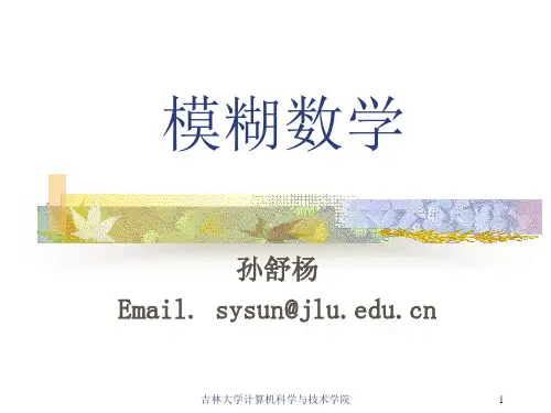 模糊数学2008-3(表现定理,模糊统计)