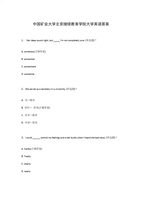 中国矿业大学北京继续教育学院大学英语答案