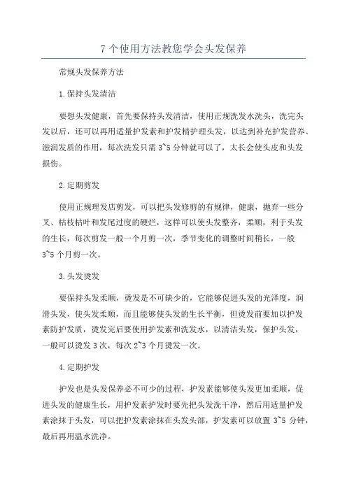 7个使用方法教您学会头发保养