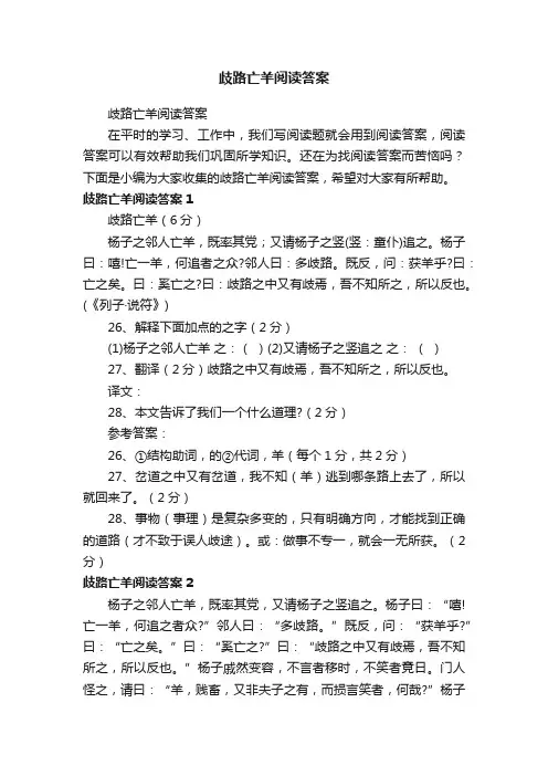歧路亡羊阅读答案