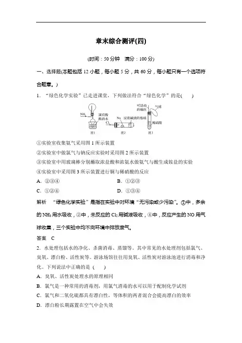 人教版化学必修一第四章检测题(精选带答案详解)