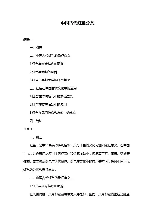 中国古代红色分类