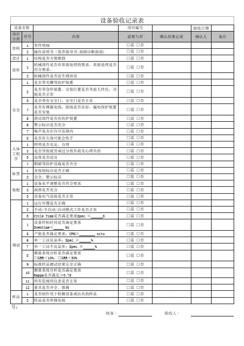 设备验收记录表