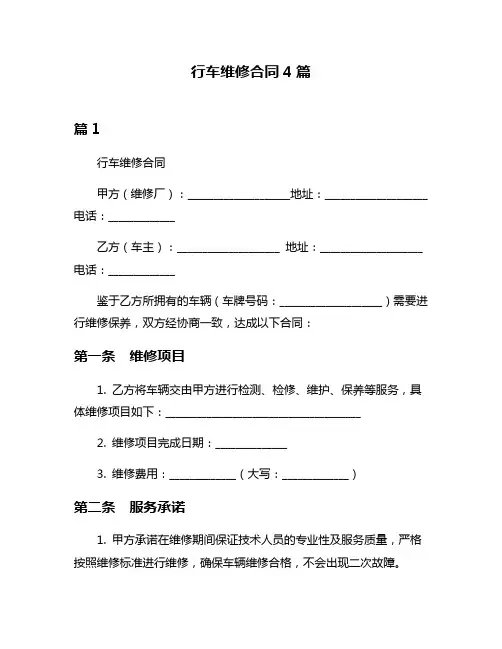 行车维修合同4篇