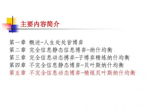 博弈论讲义9