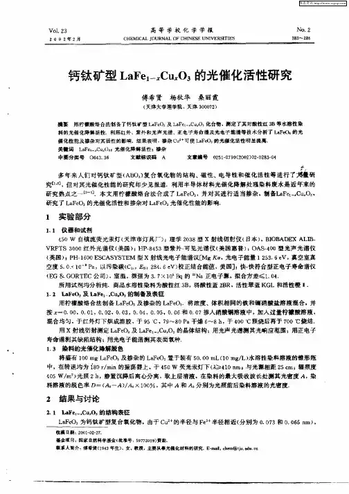 钙钛矿型LaFe1—xCuxO3的光催化活性研究