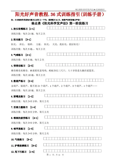 (完整版)阳光好声音教程.36式训练指引(训练手册)