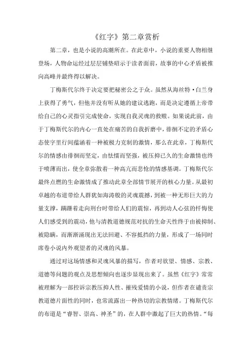 《红字》第二章赏析