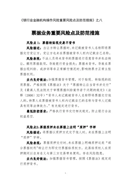 票据业务重要风险点及防范措施