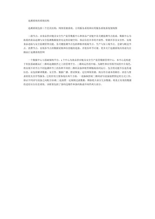 追溯系统的系统结构