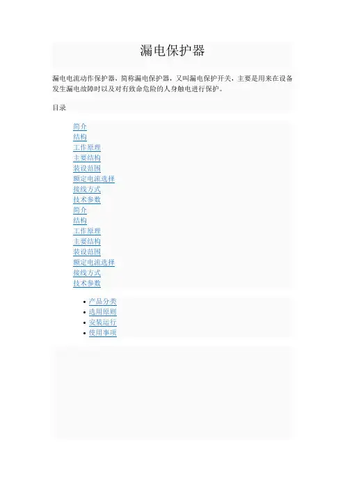 漏电保护器工作原理
