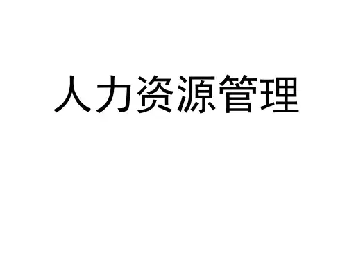 人力资源--陈维政