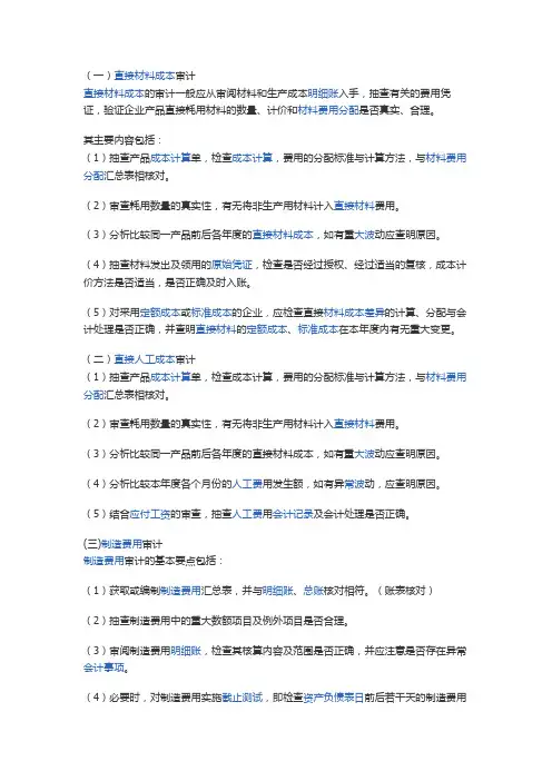 成本费用审计步骤及方法汇编