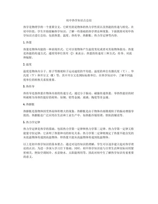 初中热学知识点总结