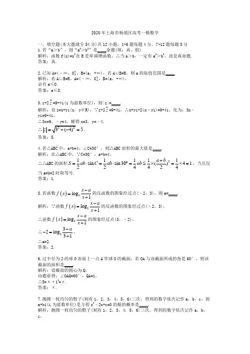 【精校】2020年上海市杨浦区高考一模数学