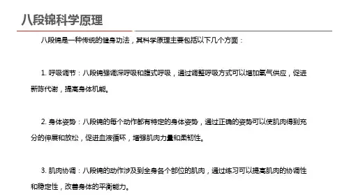 八段锦科学原理