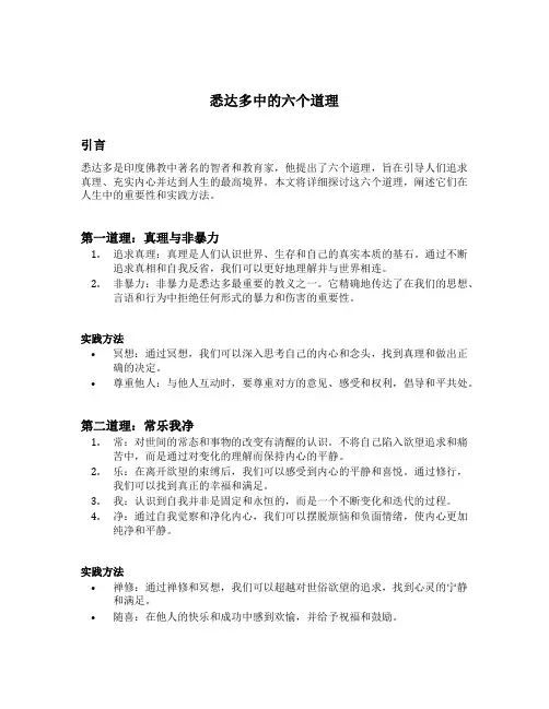 悉达多中的六个道理