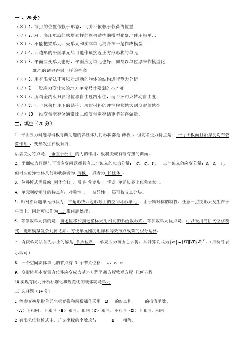 汽车有限元分析试题集及答案(很全)