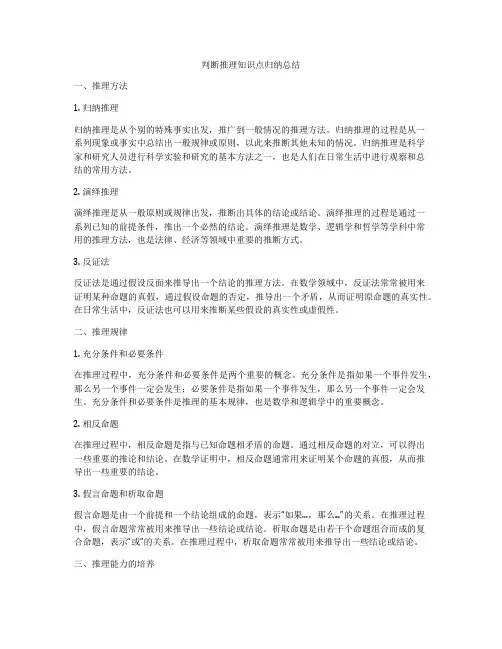 判断推理知识点归纳总结