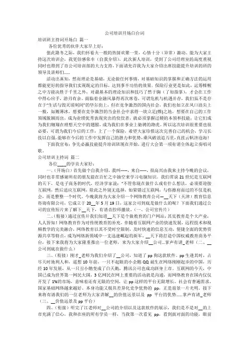 公司培训开场白台词
