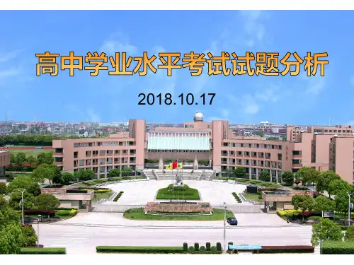 2018.6浙江省化学学业水平考试分析及备考策略