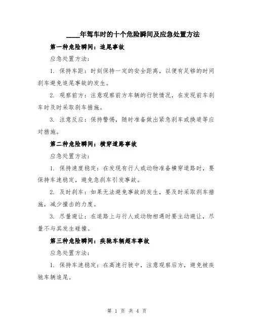 2024年驾车时的十个危险瞬间及应急处置方法
