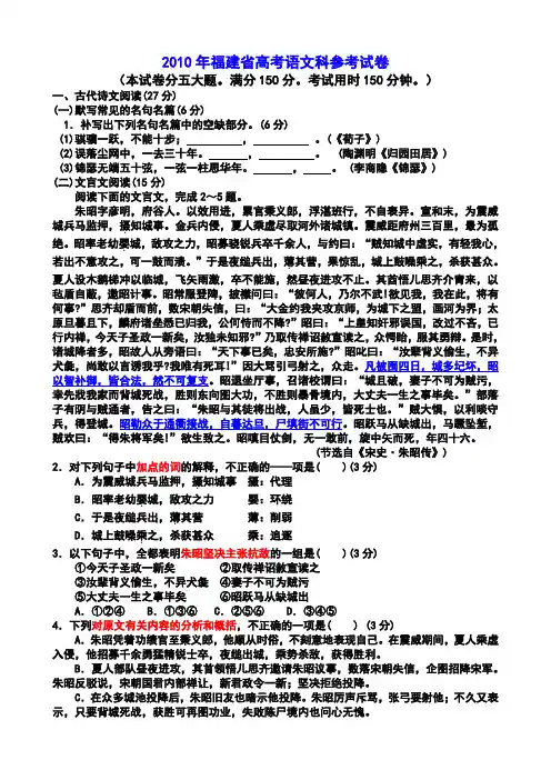 2010年福建省高考语文科参考试卷