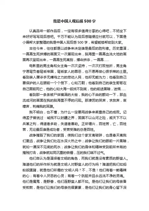 我是中国人观后感500字
