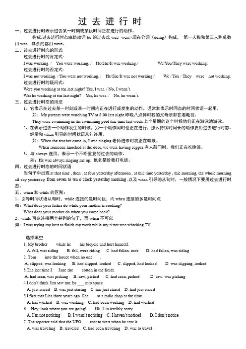 英语过去进行时的详细讲义和习题