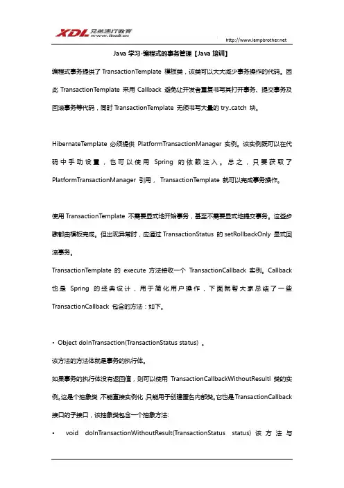 Java学习-编程式的事务管理【Java培训】