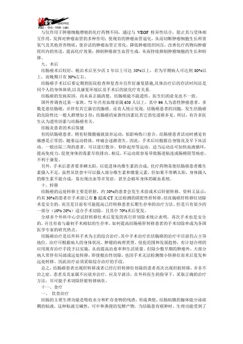 【保护肚子】第二十五章 结肠癌的成因及预防(3)