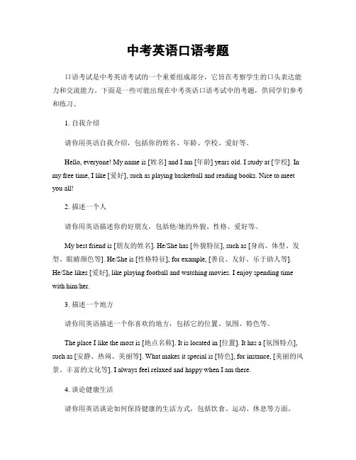 中考英语口语考题