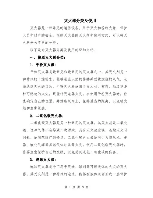 灭火器分类及使用