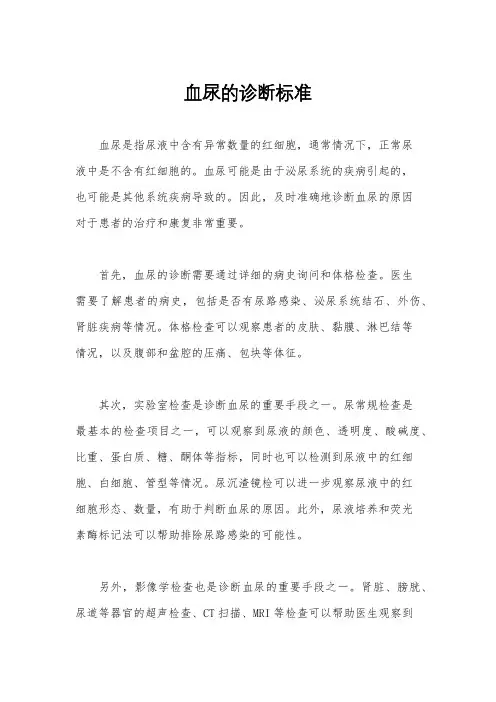 血尿的诊断标准