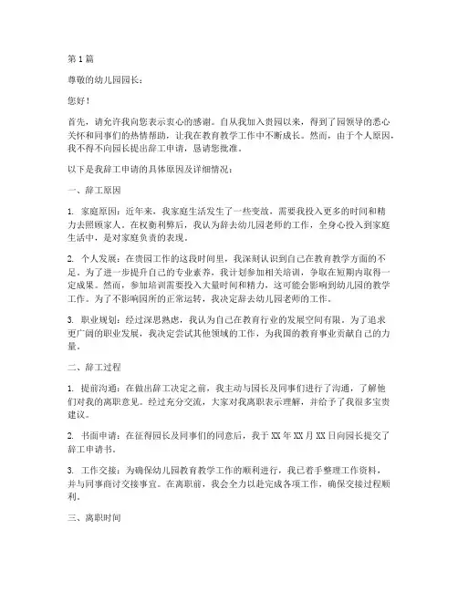 幼儿园老师辞工申请书模板(3篇)