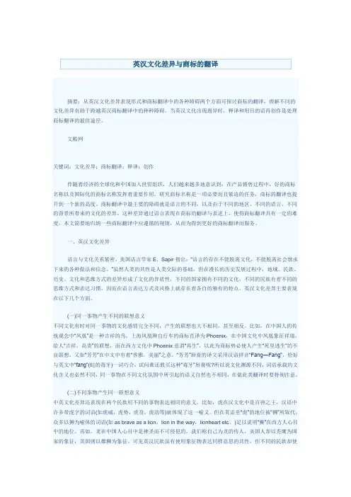英汉文化差异 与商标的翻译