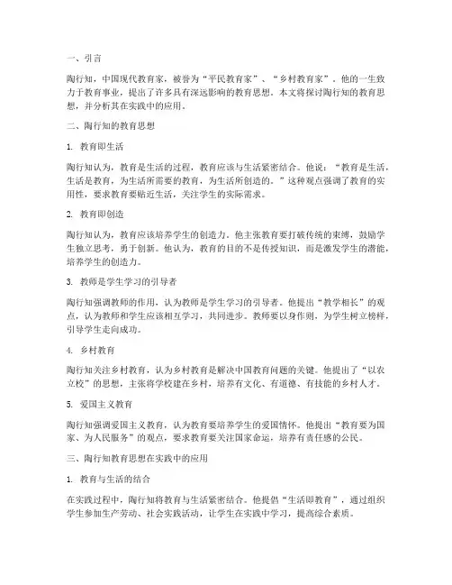 陶行知的教育思想_实践