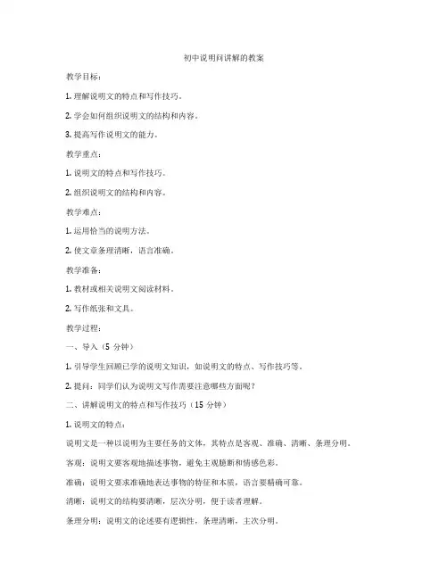 初中说明问讲解的教案