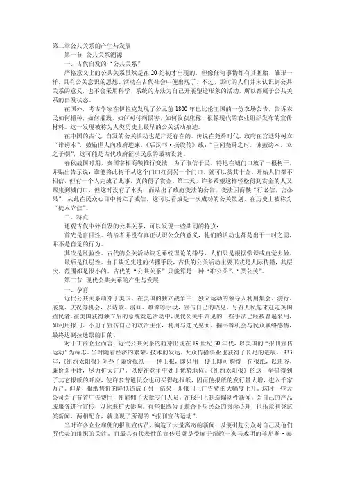 公共关系的产生与发展