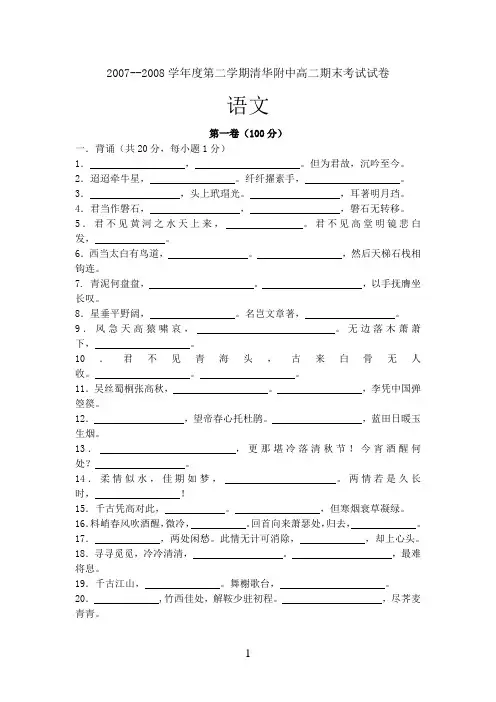 2007--2008学年度第二学期清华附中高二期末考试试卷