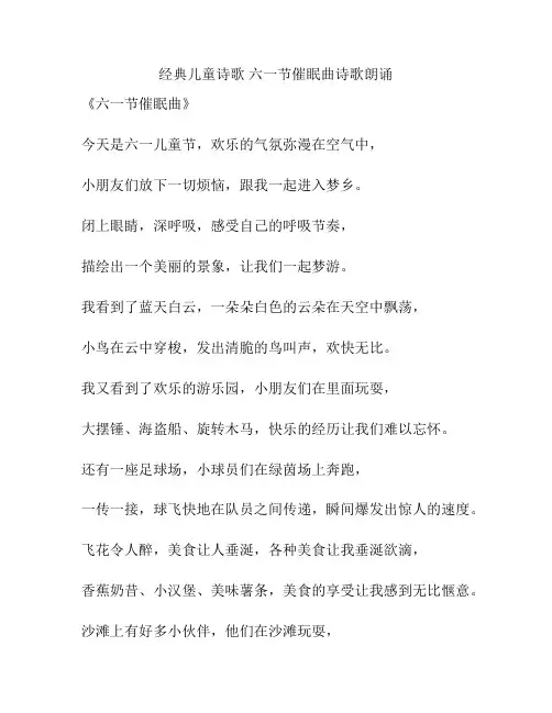 经典儿童诗歌 六一节催眠曲诗歌朗诵
