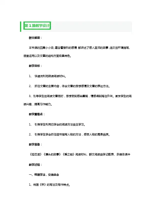 群文阅读一等奖教学设计3篇