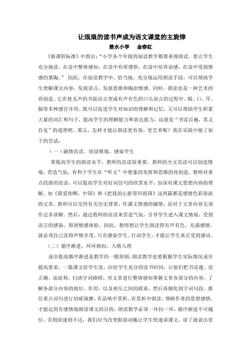 让琅琅的读书声成为语文课堂的主旋律