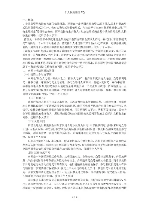 众筹非法集资P2B三者界定