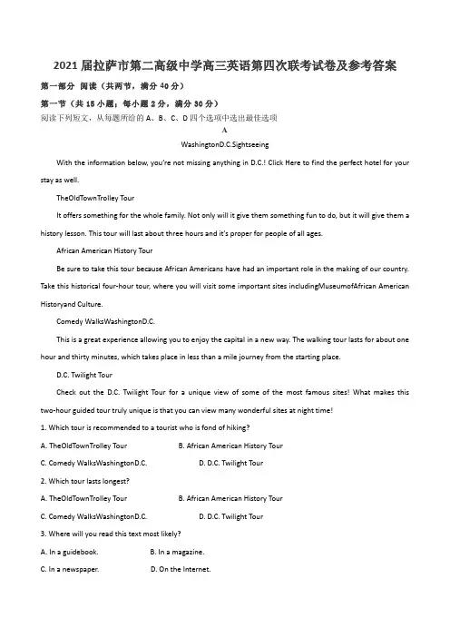 2021届拉萨市第二高级中学高三英语第四次联考试卷及参考答案