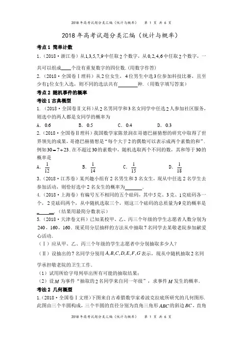 2018年高考试题分类汇编(统计与概率)