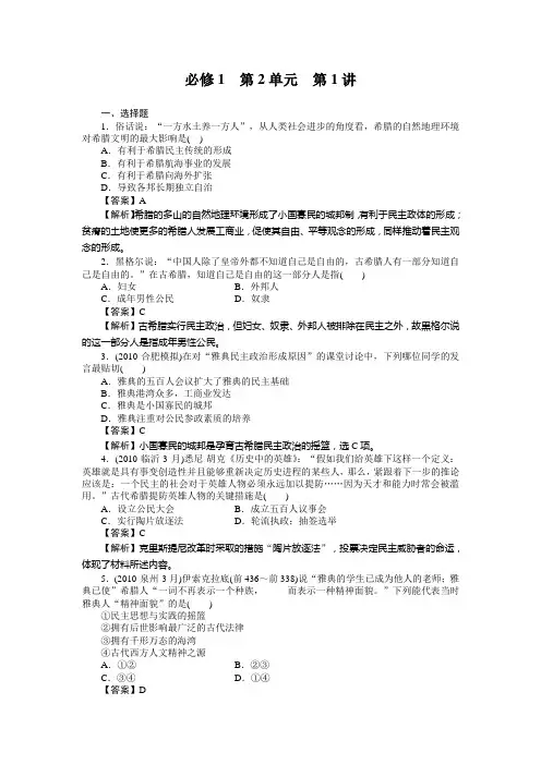 高三历史(岳麓版)总复习：1-2-1古希腊文明与雅典城邦的民主政治