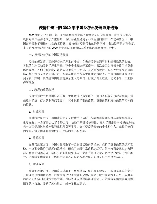 疫情冲击下的2020年中国经济形势与政策选择