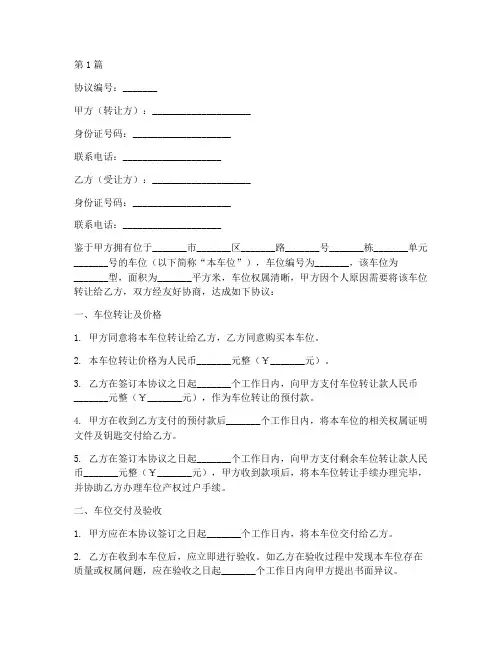 车位转让买卖协议书范本(3篇)