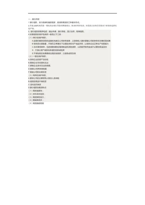 中级财管 第四章笔记